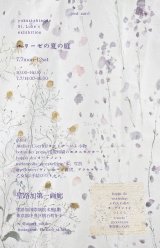 【告知】乙女屋リボン出品予定2025/07/07〜12「エリーゼの夏の庭」