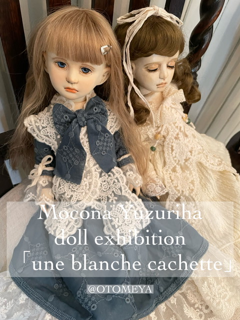【販売告知】楪　もこな | doll exhibition「une blanche cachette」